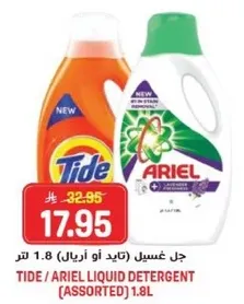 جل غسيل (تايد او اريال) 1.8 لتر