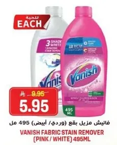 فانيش مزيل بقع (وردي / ابيض) 495 مل