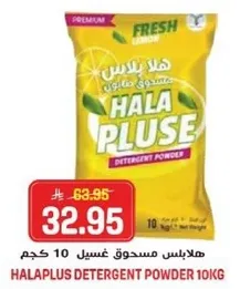 هلا بلس مسحوق غسيل 10 كجم