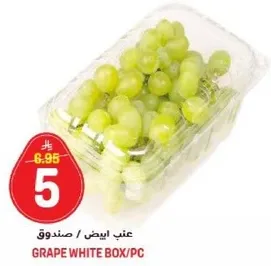 عنب ابيض / صندوق