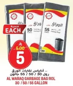 اكياس نفايات الورق - رول 30 / 50 / 55 جالون