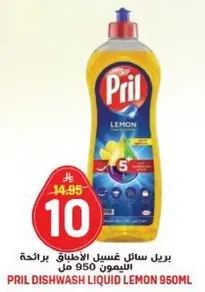 Pril Dishwash Liquid Lemon 950ml