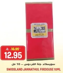 سويسلاند جنه الفردوس - 10 مل