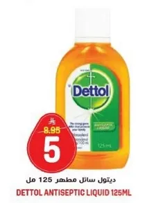 ديتول سايل مطهر 125 مل