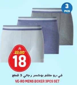 في-رو طقم بوكسر رجالي 3 قطع