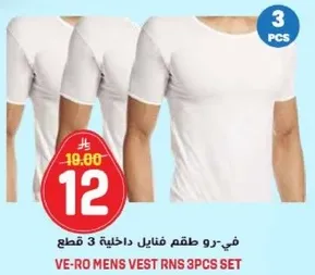 في-رو طقم فانيال داخليه 3 قطع