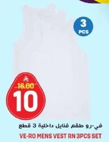 في-رو طقم فانيلا داخليه 3 قطع