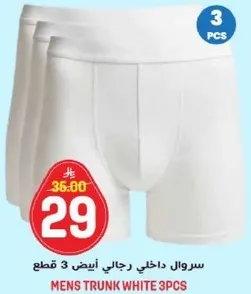 سروال داخلي رجالي ابيض 3 قطع.