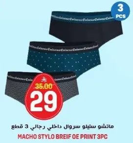 ماشو ستيلو سروال داخلي رجالي 3 قطع