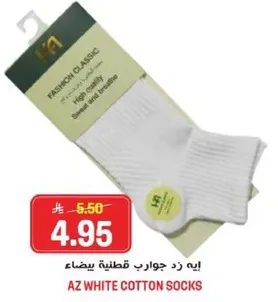 جوارب قطنيه بيضاء من AZ، عاليه الجوده، صيفيه وقابله للتنفس.