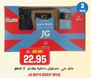 جاي جي سراويل داخليه ولادي 3 قطع