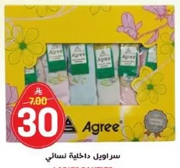 طقم ملابس داخليه نساييه.