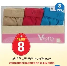 فييرو ملابس داخليه بناتي 3 قطع.