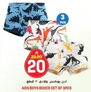 ادn بوكسر ولادي 3 قطع