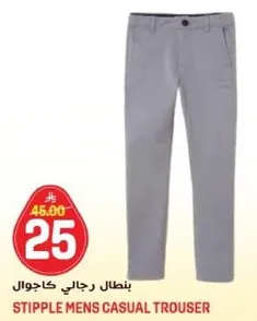 بنطال رجالي كاجوال