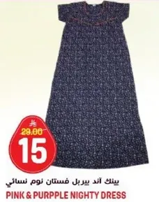 فستان نوم نسايي باللون الوردي والبنفسجي