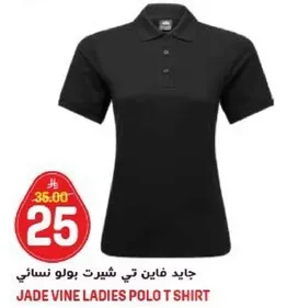 جايد فاين تي شيرت بولو نسايي