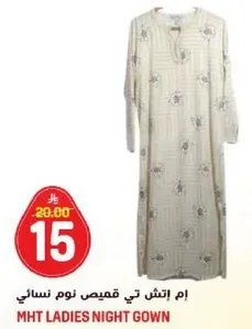ام اتش تي قميص نوم نسايي
