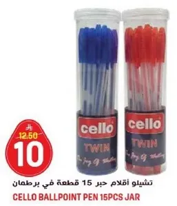 اقلام جيل 15 قطعه في برطمان.