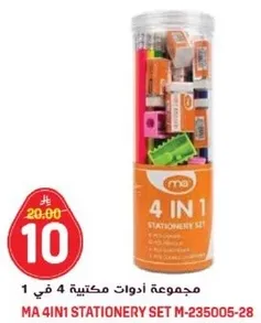 مجموعه ادوات مكتبيه 4 في 1