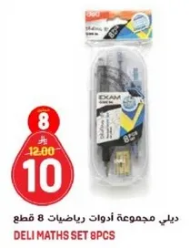 دلي مجموعه ادوات رياضيات 8 قطع