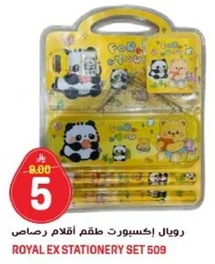 رويال اكسبورت طقم اقلام رسم 509