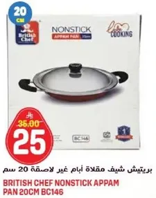 مقلاه انام غير لاصقه 20 سم