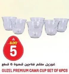 غوزيل طقم فناجين قهوه 6 قطع