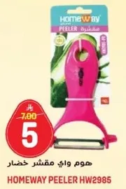 هوم واي مقشر خضار.