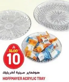 هوفماير صينيه اكريليك