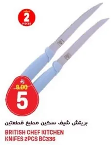 سكاكين مطبخ شيف بريطاني 2 قطع