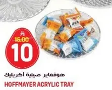 هوفماير صينيه اكريليك