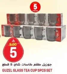جوزيل طقم كاسات شاي 5 قطع