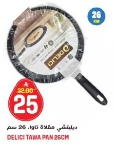 ديليتشتي مقلاه توا. 26 سم