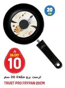 ترست برو مقلاه 20 سم