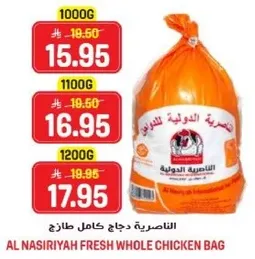 الناصريه دجاج كامل طازج