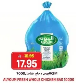 اليوم دجاج كامل 1000 جرام