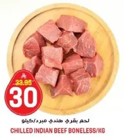 لحم بقري هندي مبرد/كيلو