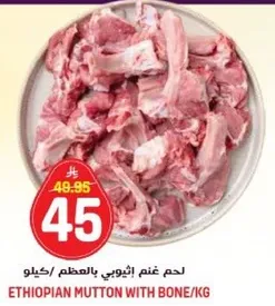 لحم غنم اثيوبي بالعظم/كيلو