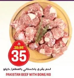 لحم بقري باكستاني بالعظم/كيلو