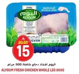 اليوم افخاذ دجاج كامله 900 جرام