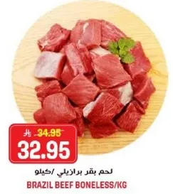 Brazil beef boneless per kg.