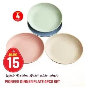 طقم اطباق عشاء (4 قطع)