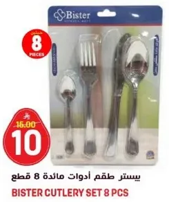 بيستر طقم ادوات مايده 8 قطع