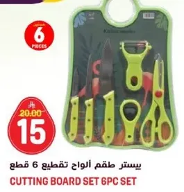 طقم لوح تقطيع 6 قطع.