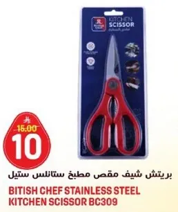 مقص مطبخ ستانلس ستيل