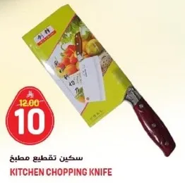 سكين تقطيع مطبخ