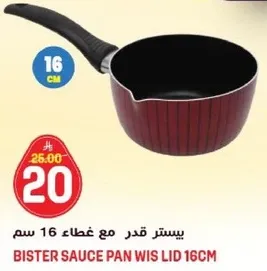 بيستر قدر مع غطاء 16 سم