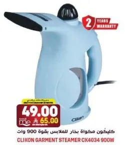 كيكون مكواه بخار للملابس بقوه 900 وات