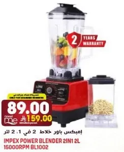 امبكس باور خلاط 2 في 1 2 لتر